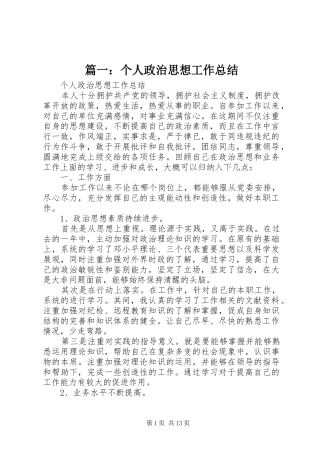 篇一：个人政治思想工作总结