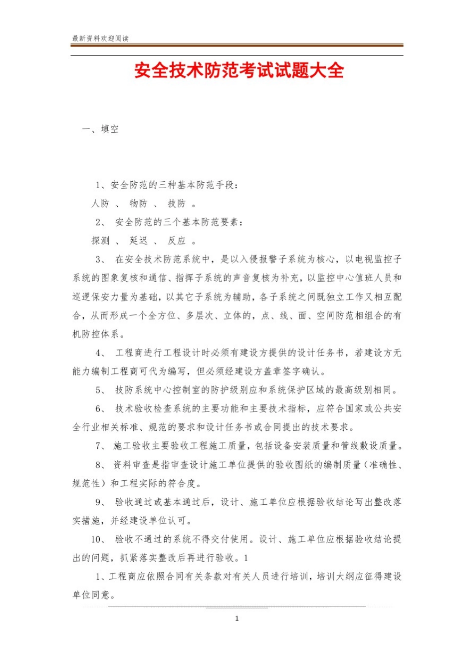 安全技术防范考试试题大全_第1页