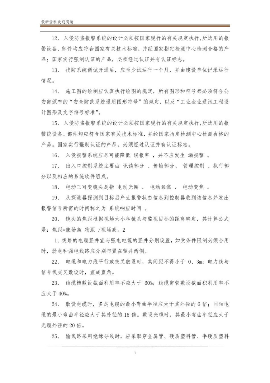 安全技术防范考试试题大全_第2页