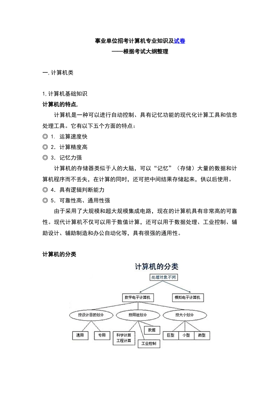 事业单位招聘考试计算机专业试题_第1页