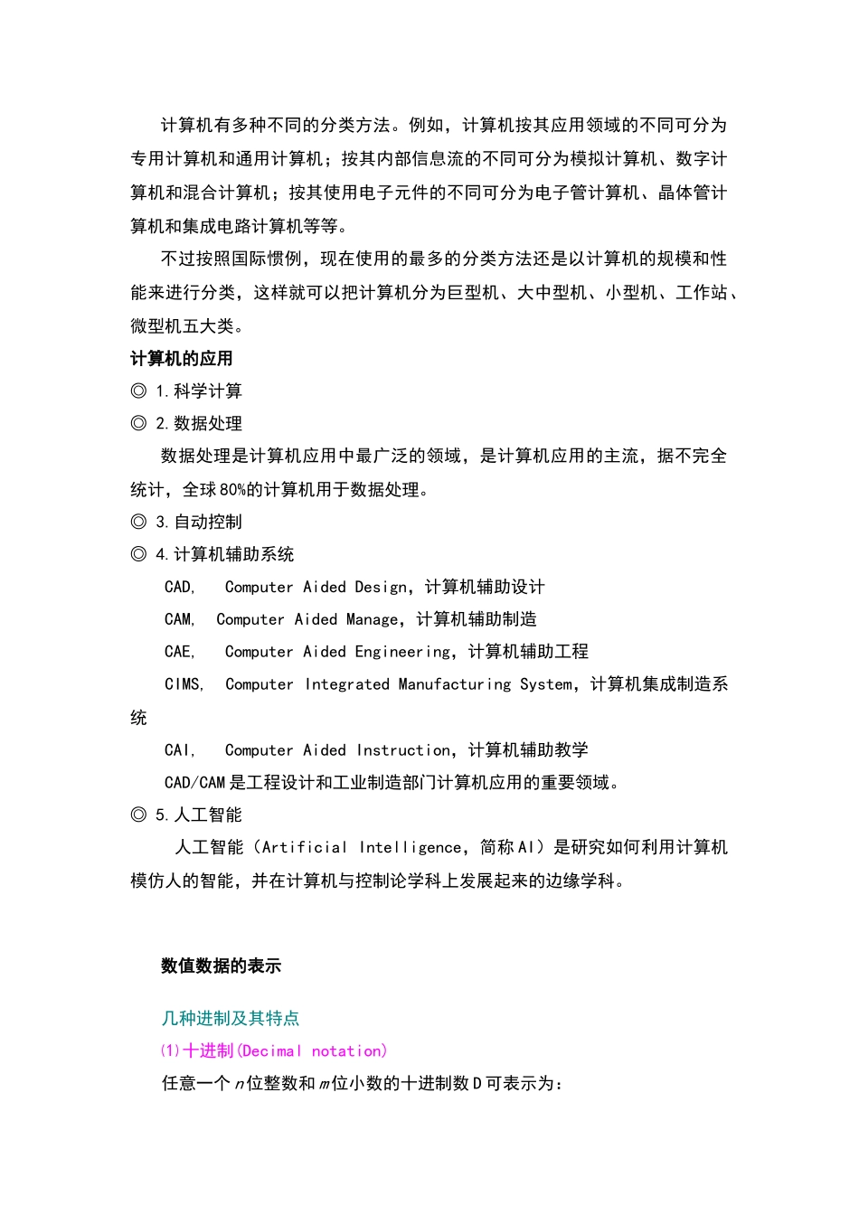 事业单位招聘考试计算机专业试题_第2页