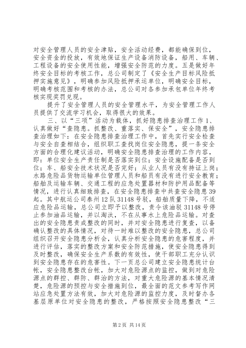 货运企业安全工作总结_第2页