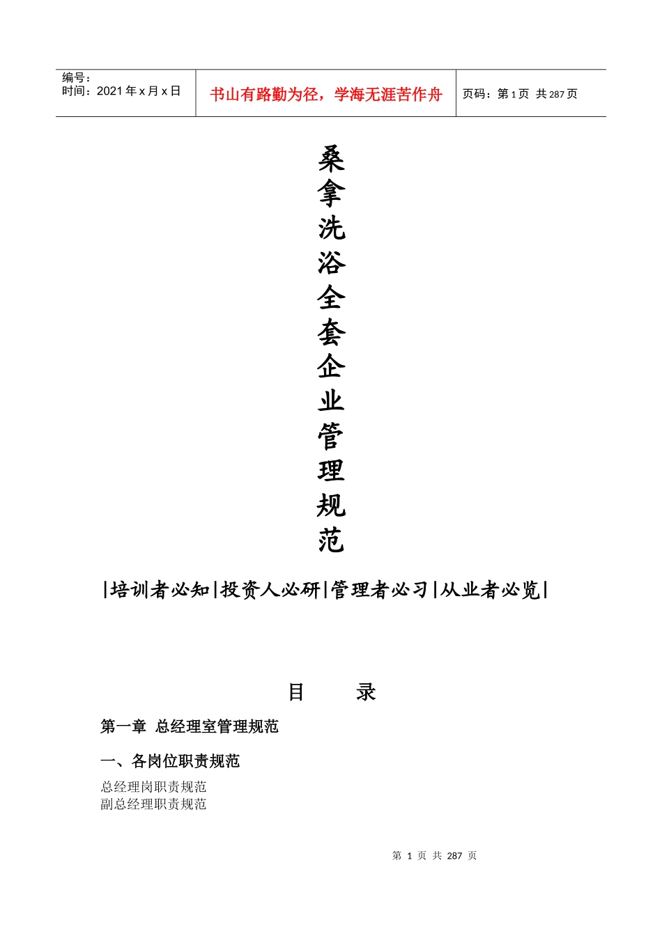 桑拿洗浴企业全套管理规范_第1页