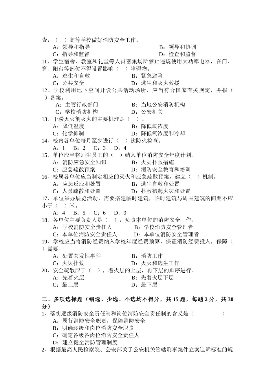 云南财经大学消防知识考试试卷_第2页
