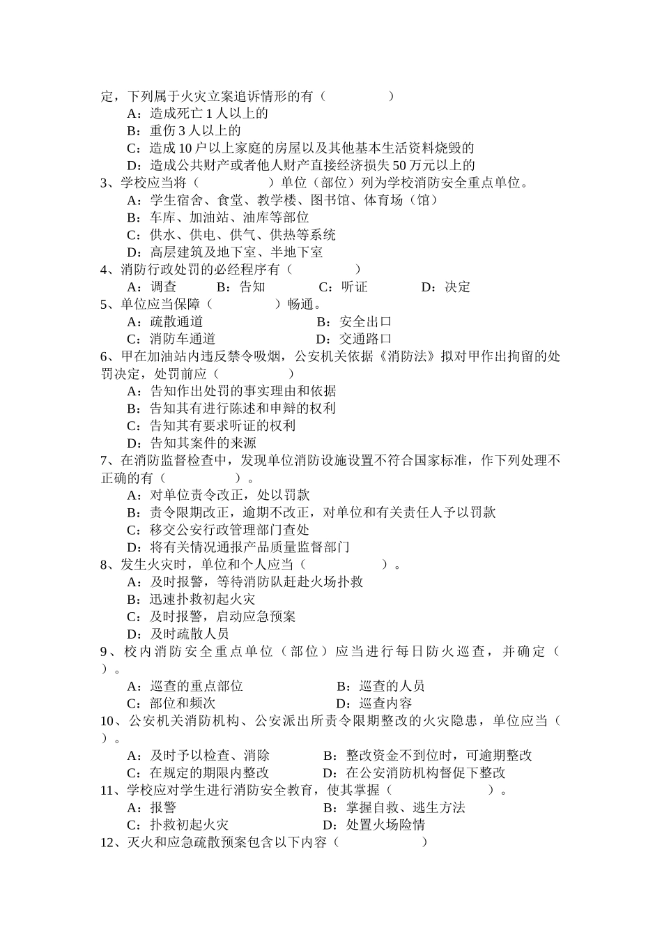 云南财经大学消防知识考试试卷_第3页