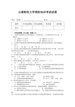 云南财经大学消防知识考试试卷