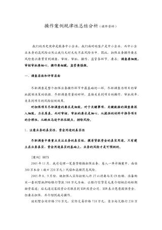 培训课件(操作案例规律性总结分析)
