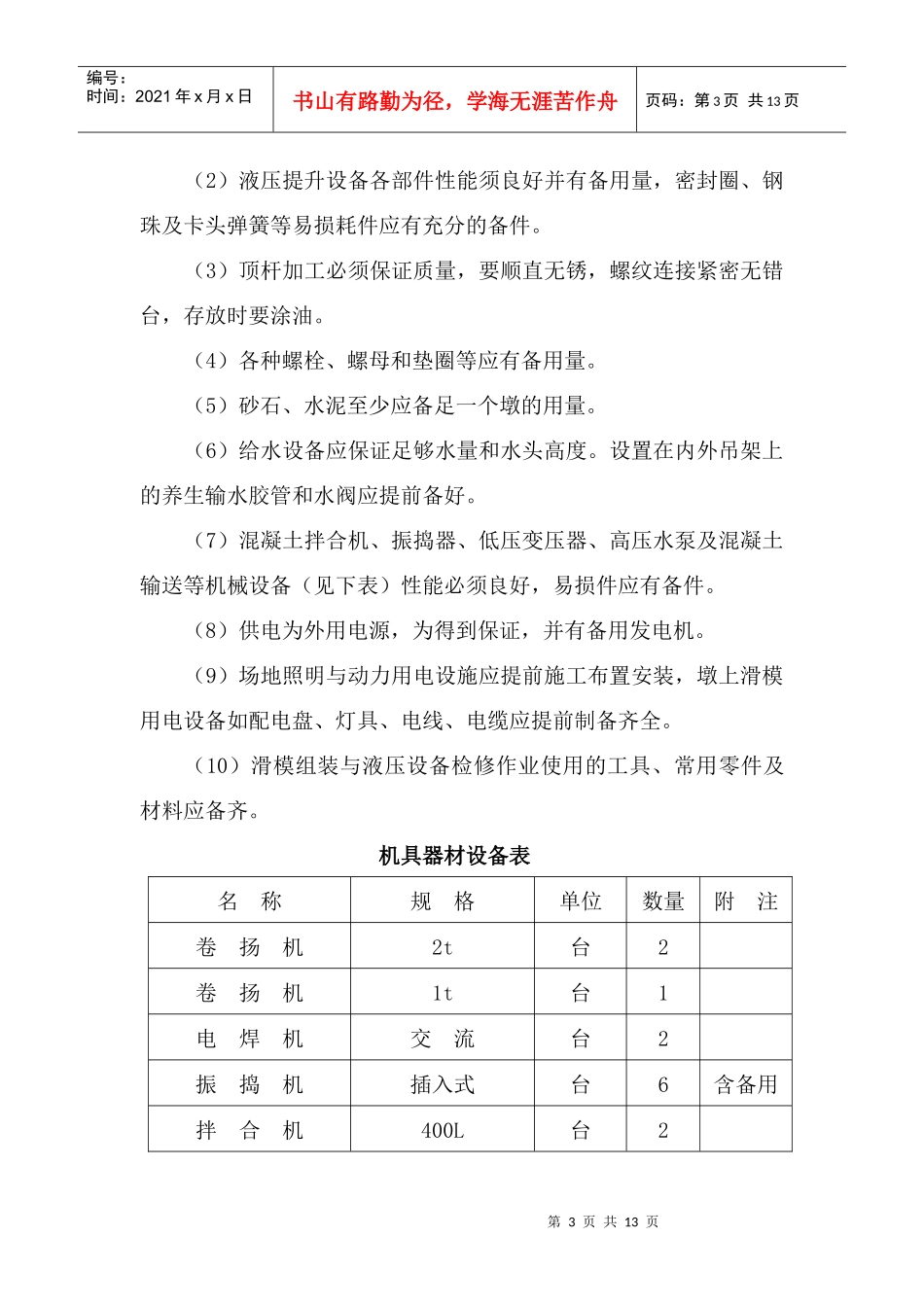 桥墩滑模施工技术说明_第3页