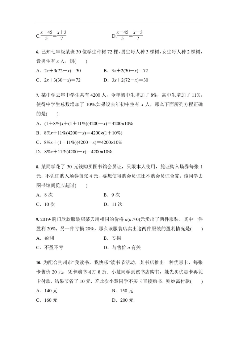 人教版七年级数学3.4实际问题与一元一次方程针对训练(含答案)_第2页
