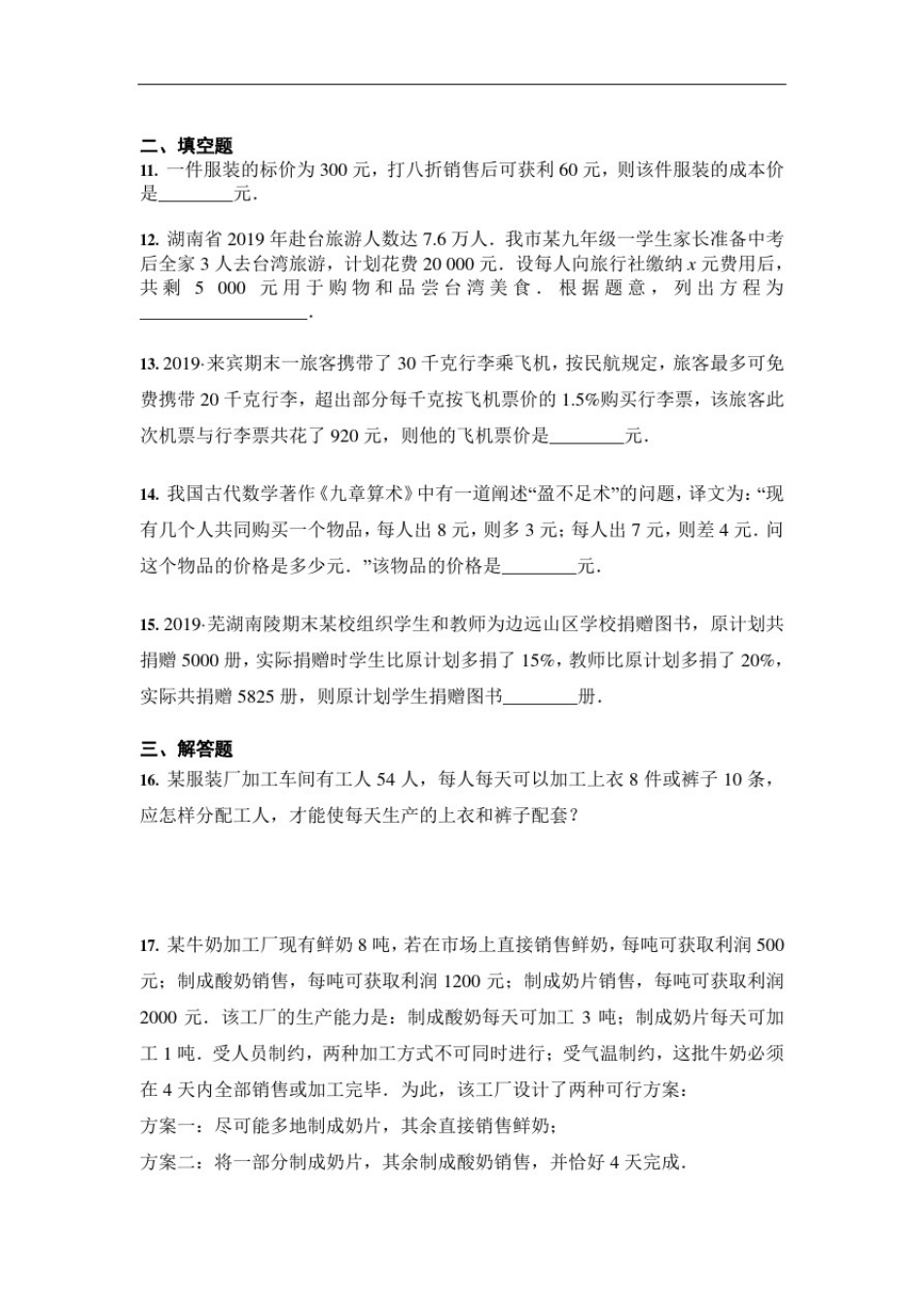 人教版七年级数学3.4实际问题与一元一次方程针对训练(含答案)_第3页