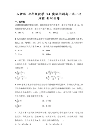人教版七年级数学3.4实际问题与一元一次方程针对训练(含答案)