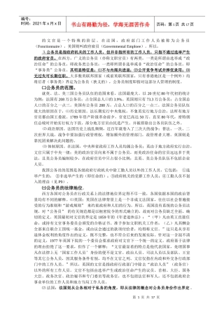 比较公务员制度教师讲授大纲-比较公务员制度讲授大纲（简）