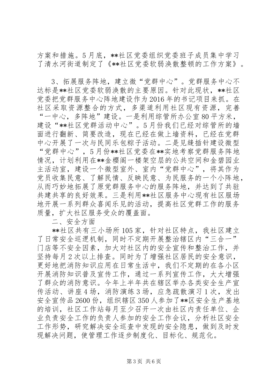 街道社区工作站XX年上半年工作总结_第3页