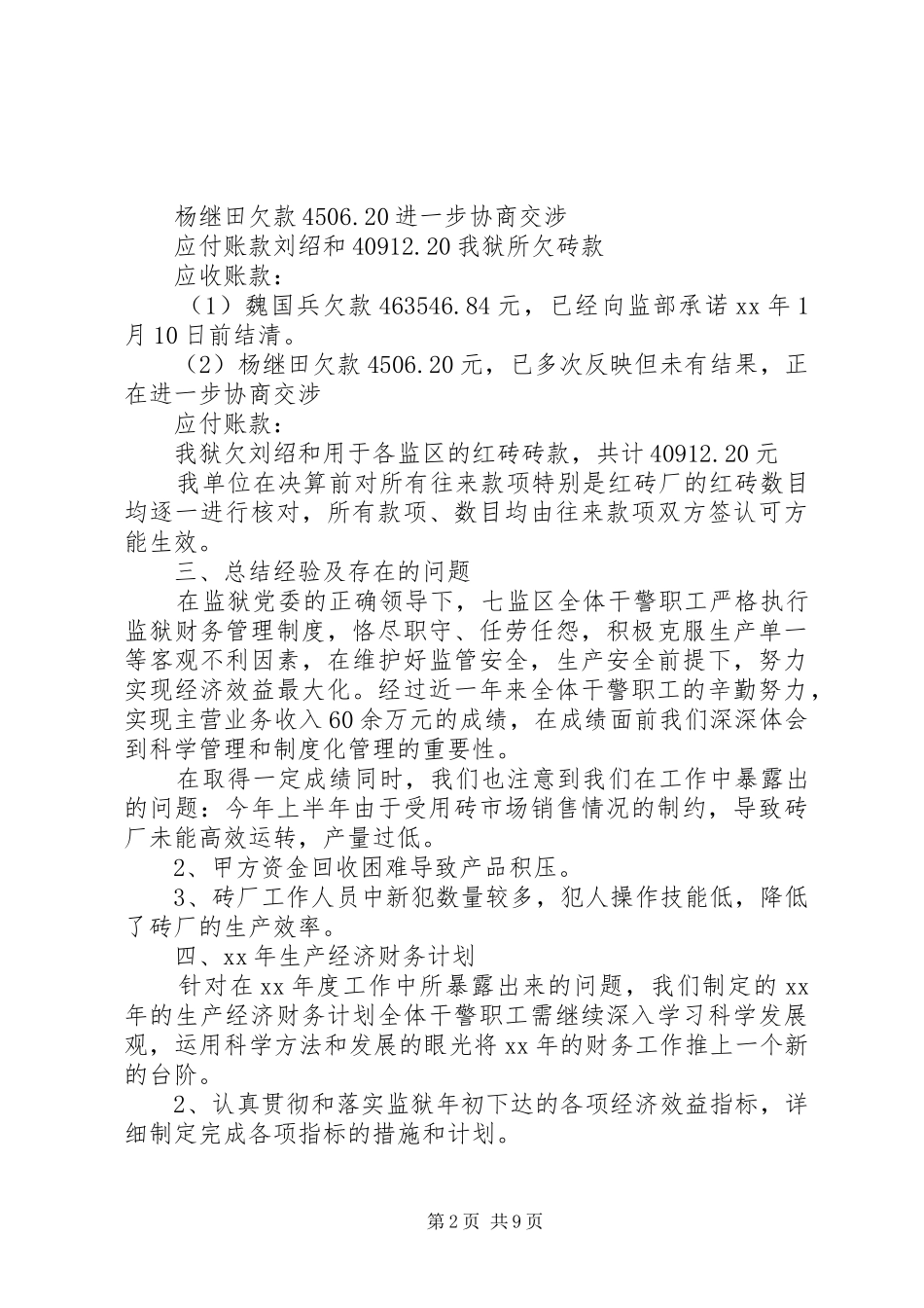 监区工作总结3篇_第2页