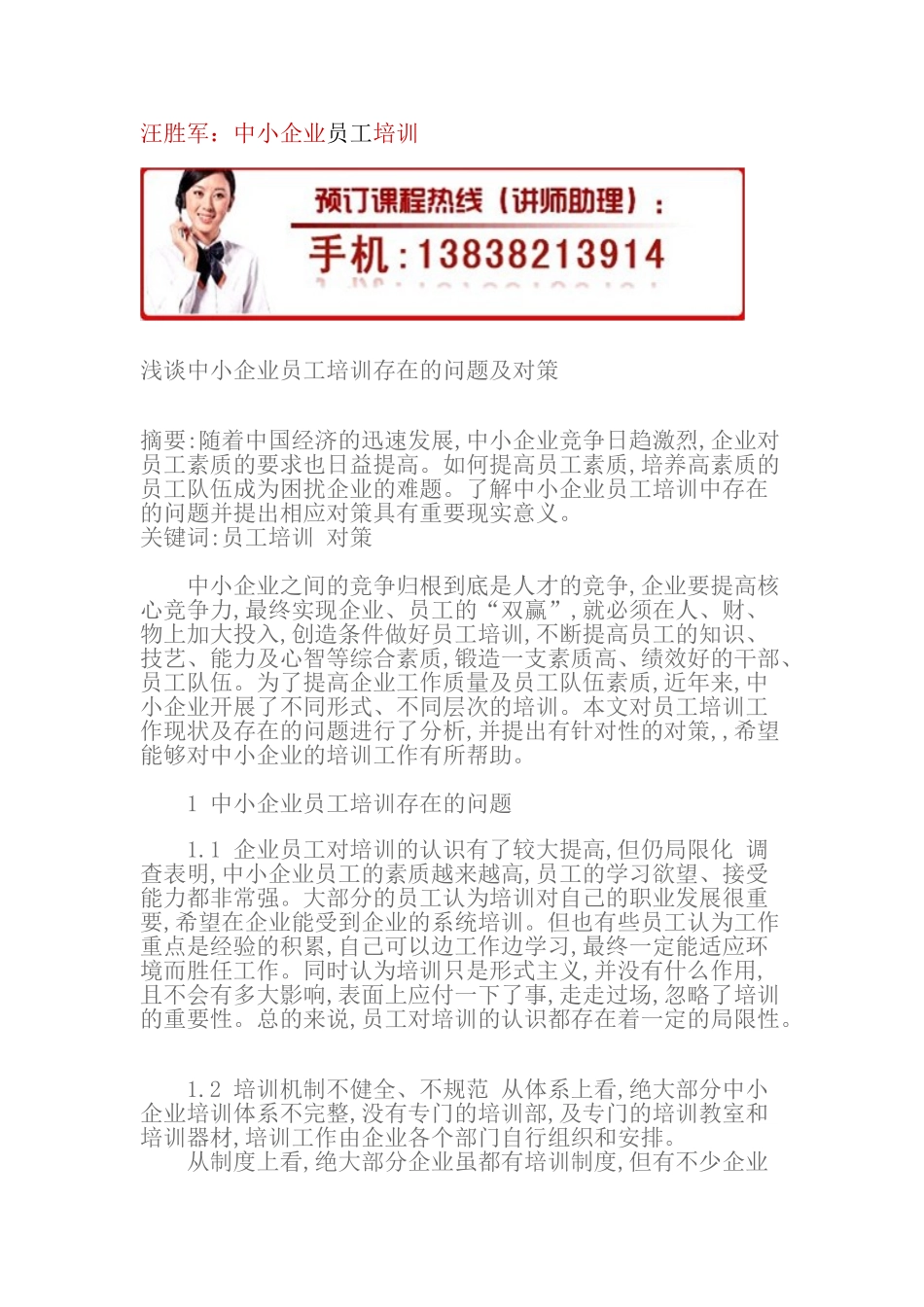 中小企业员工培训_第1页