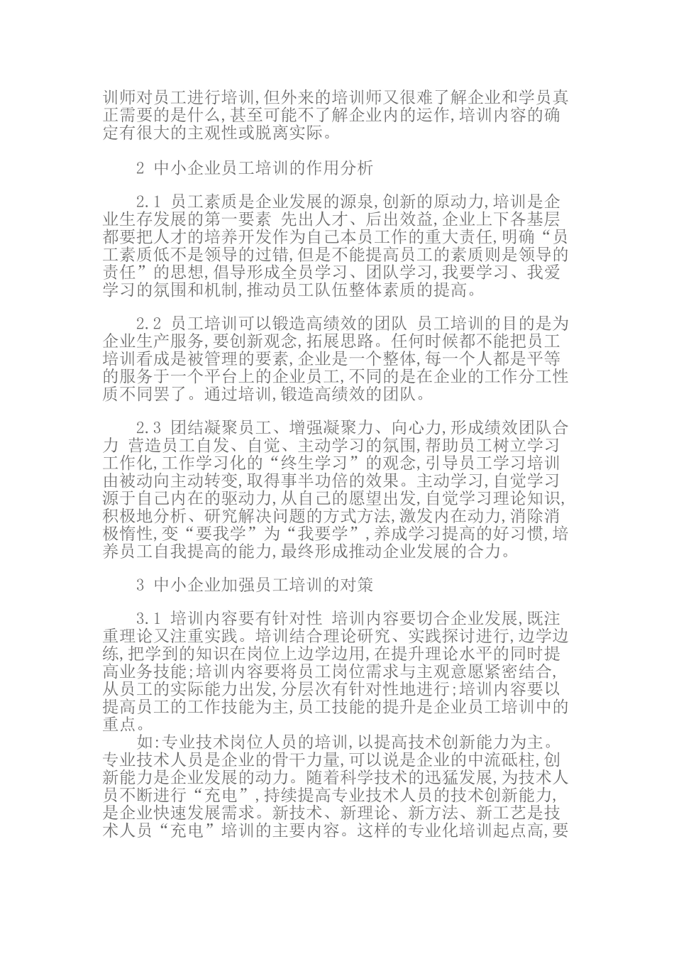 中小企业员工培训_第3页