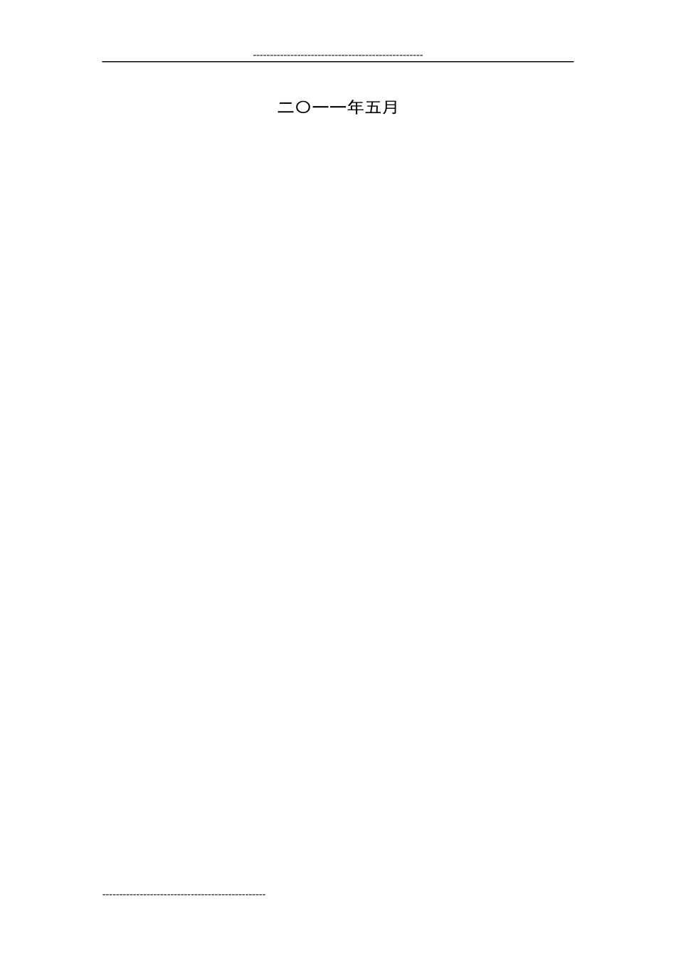 汕头大学教务处管理手册_第2页