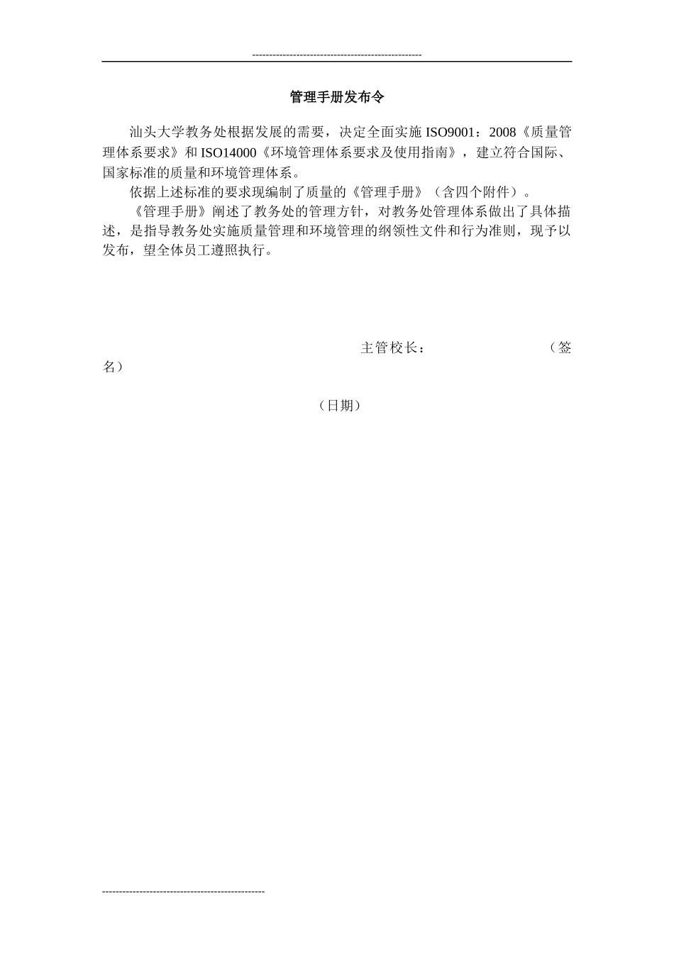 汕头大学教务处管理手册_第3页