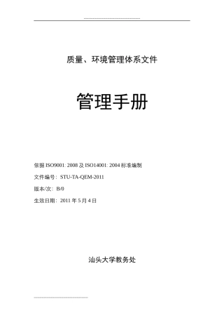 汕头大学教务处管理手册