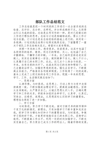 部队工作总结范文