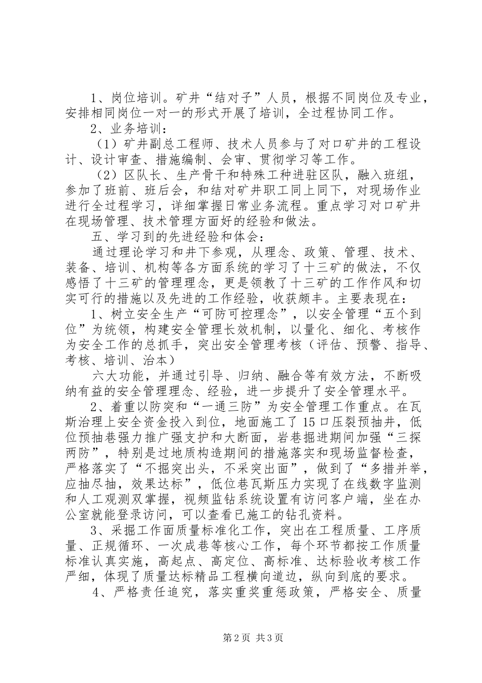 白庙矿与十三矿结对子总结_第2页