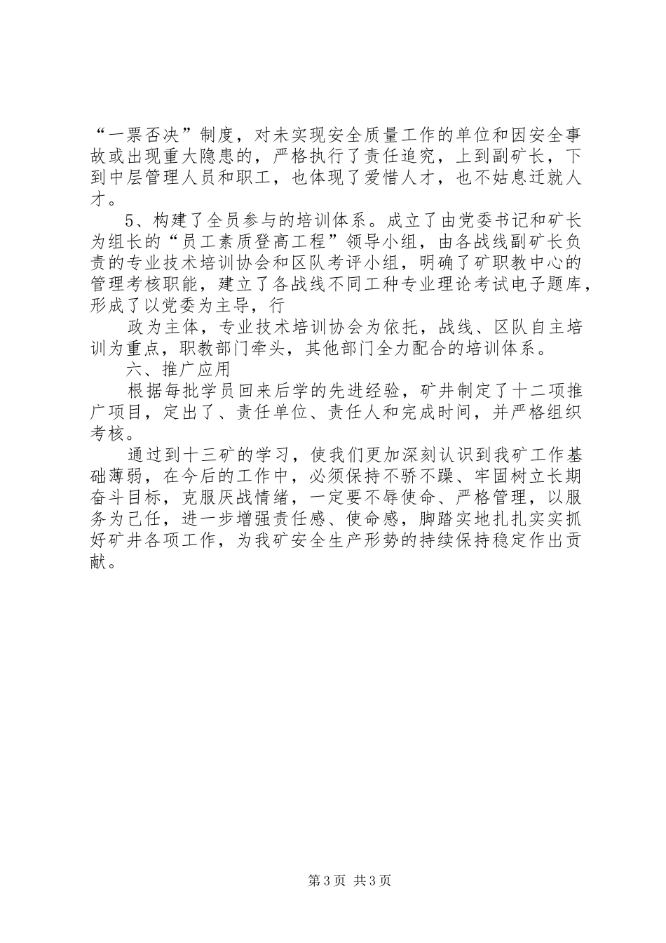 白庙矿与十三矿结对子总结_第3页