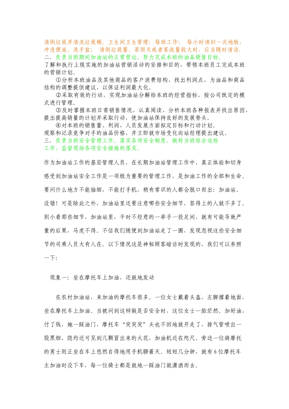 前庭主管培训2_第2页