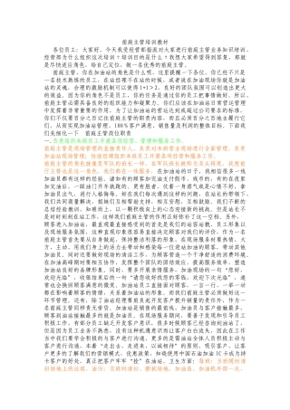 前庭主管培训2