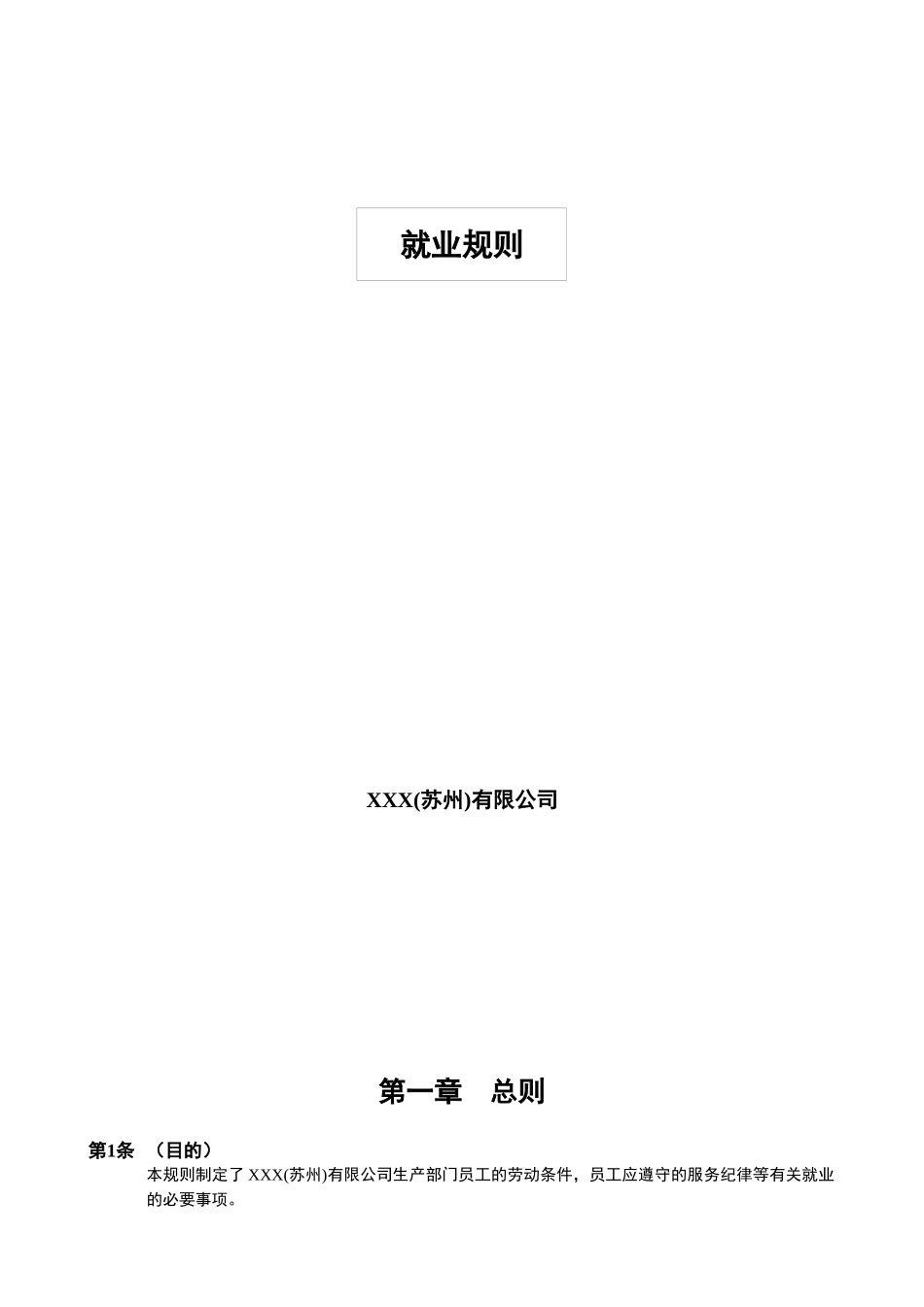 员工手册(500强日企)_第2页