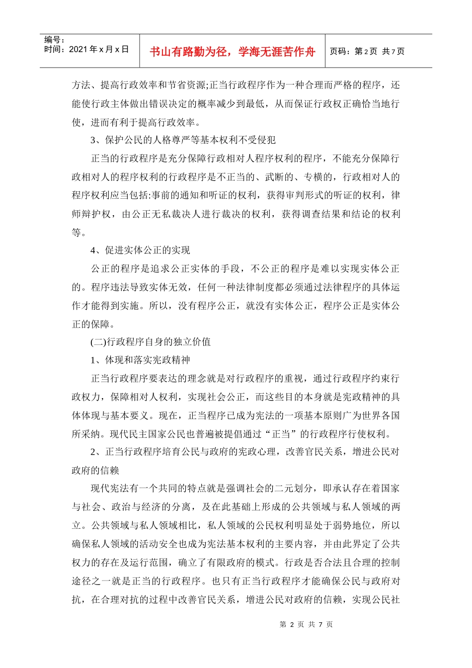 正当行政程序的价值_第2页