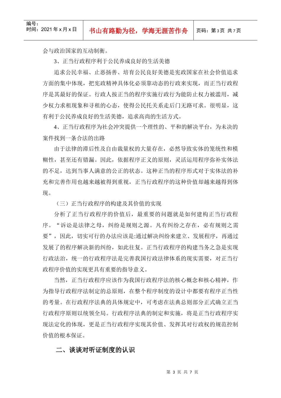 正当行政程序的价值_第3页