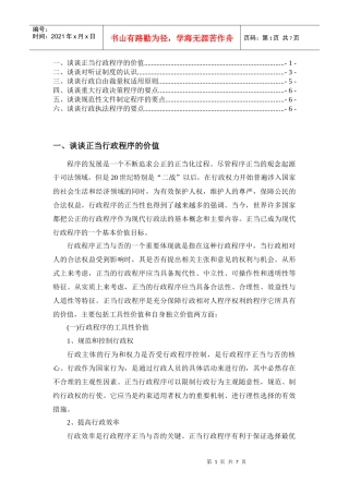 正当行政程序的价值