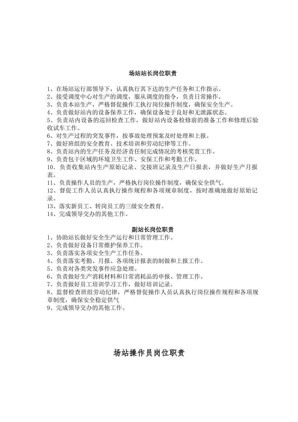 三十埠门站员工手册_第1页