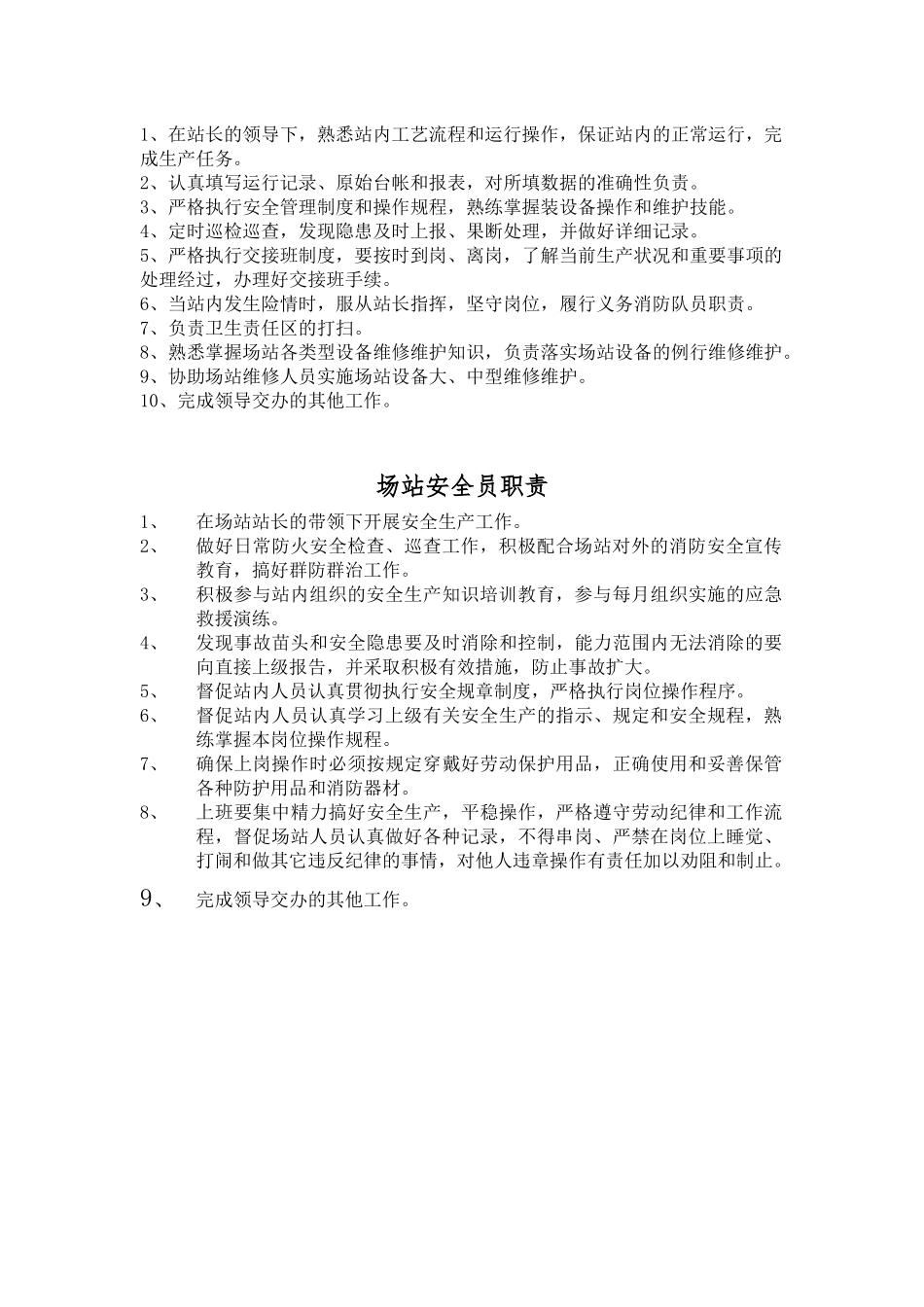 三十埠门站员工手册_第2页