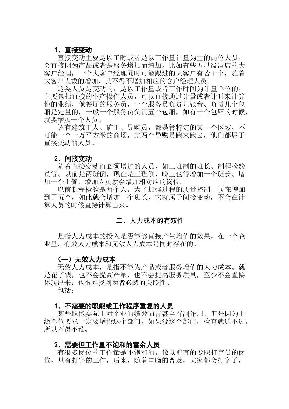 人力资源-(人力)人力成本分析、人力成本控制_第3页