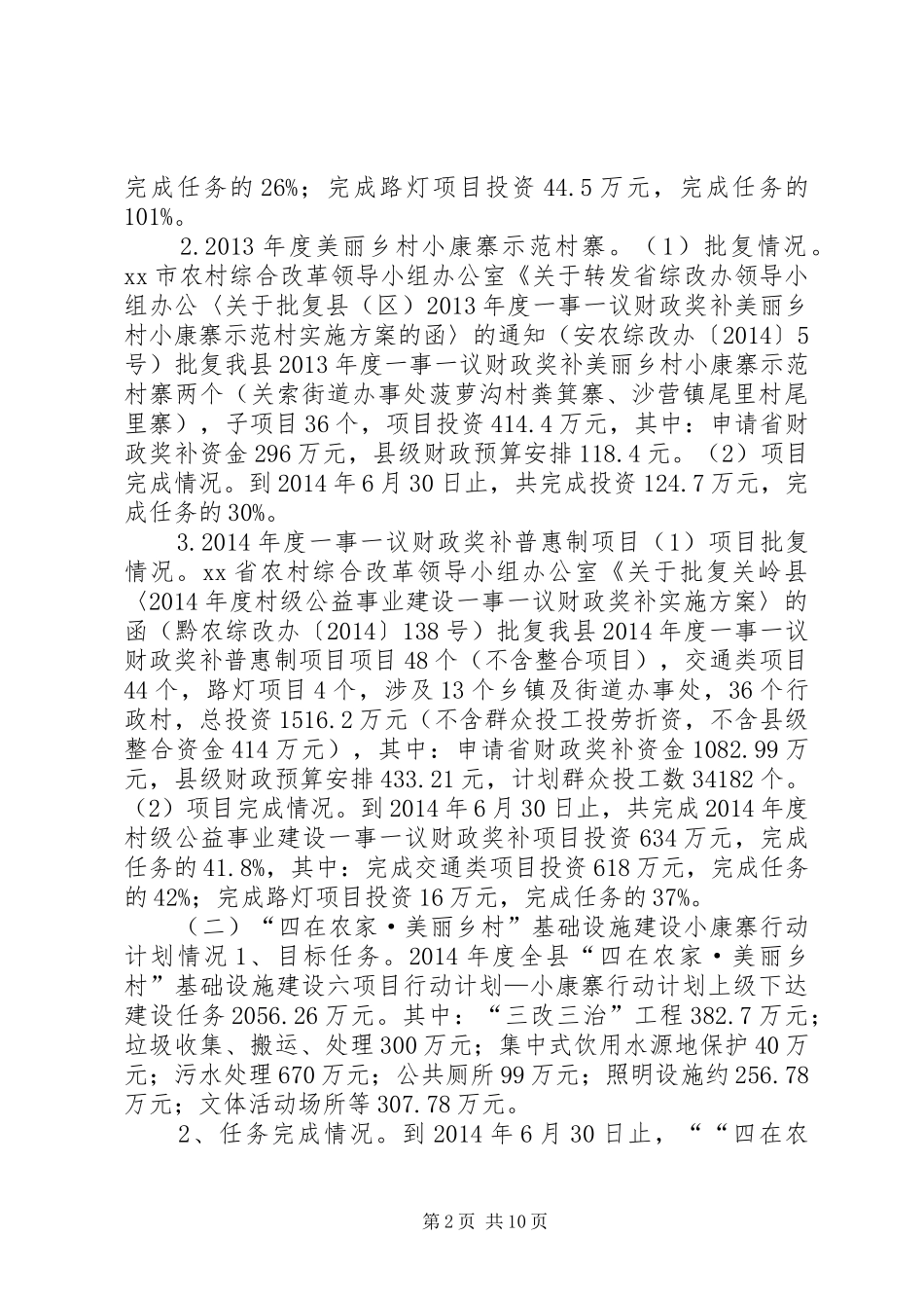 财政局XX年半年工作总结_第2页