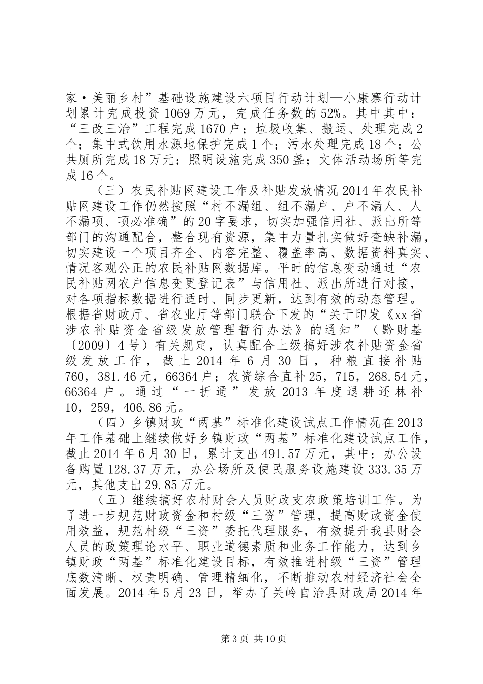 财政局XX年半年工作总结_第3页