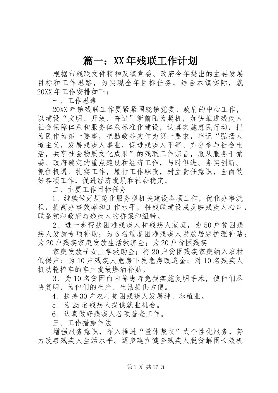 残联工作计划_第1页