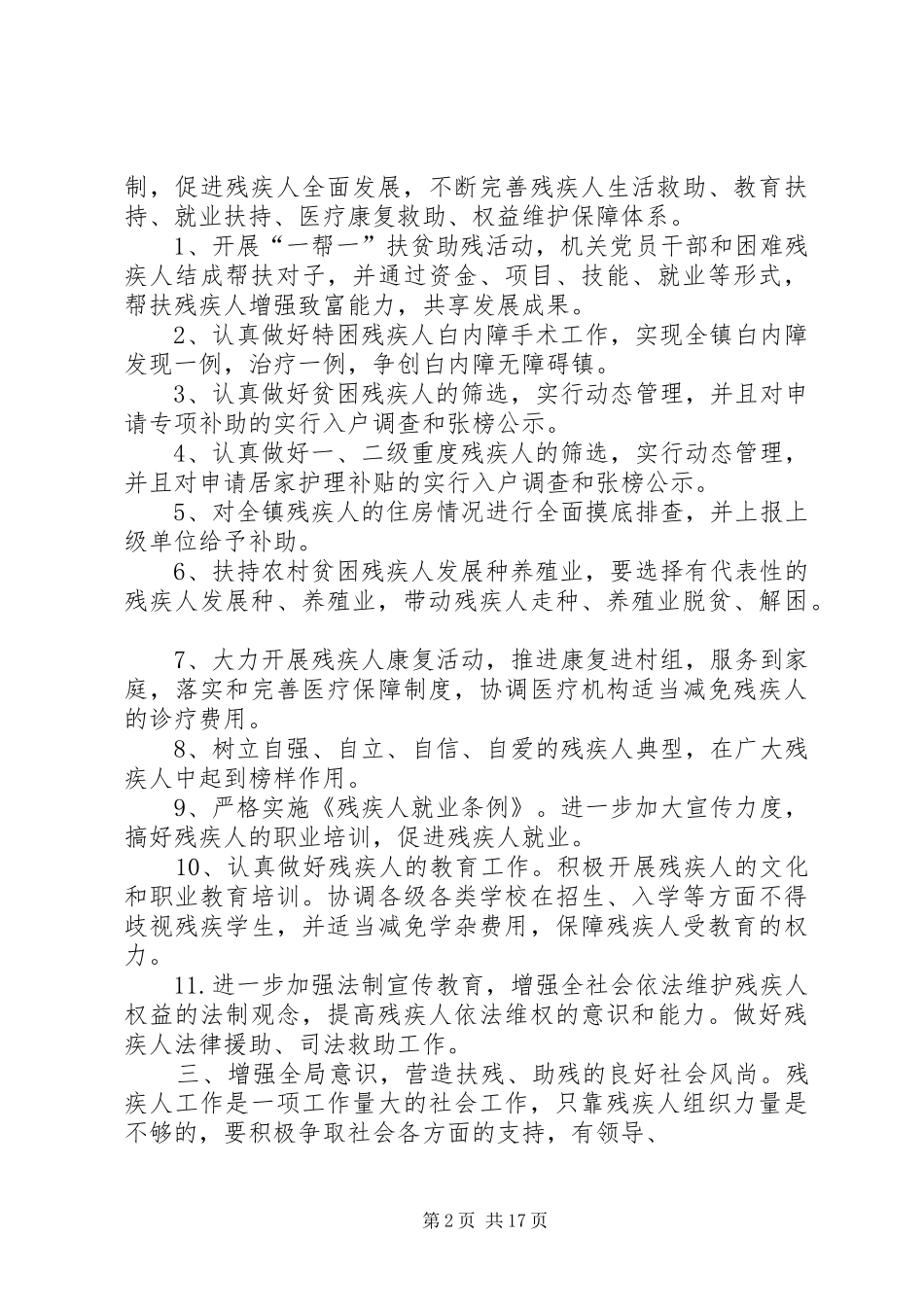 残联工作计划_第2页