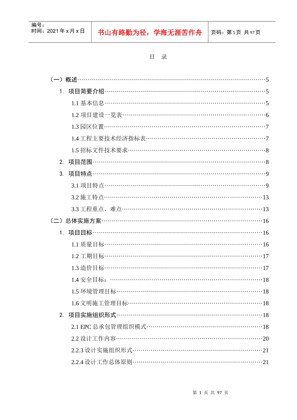江西嘉业勘察、设计、施工总包工作大纲_第2页