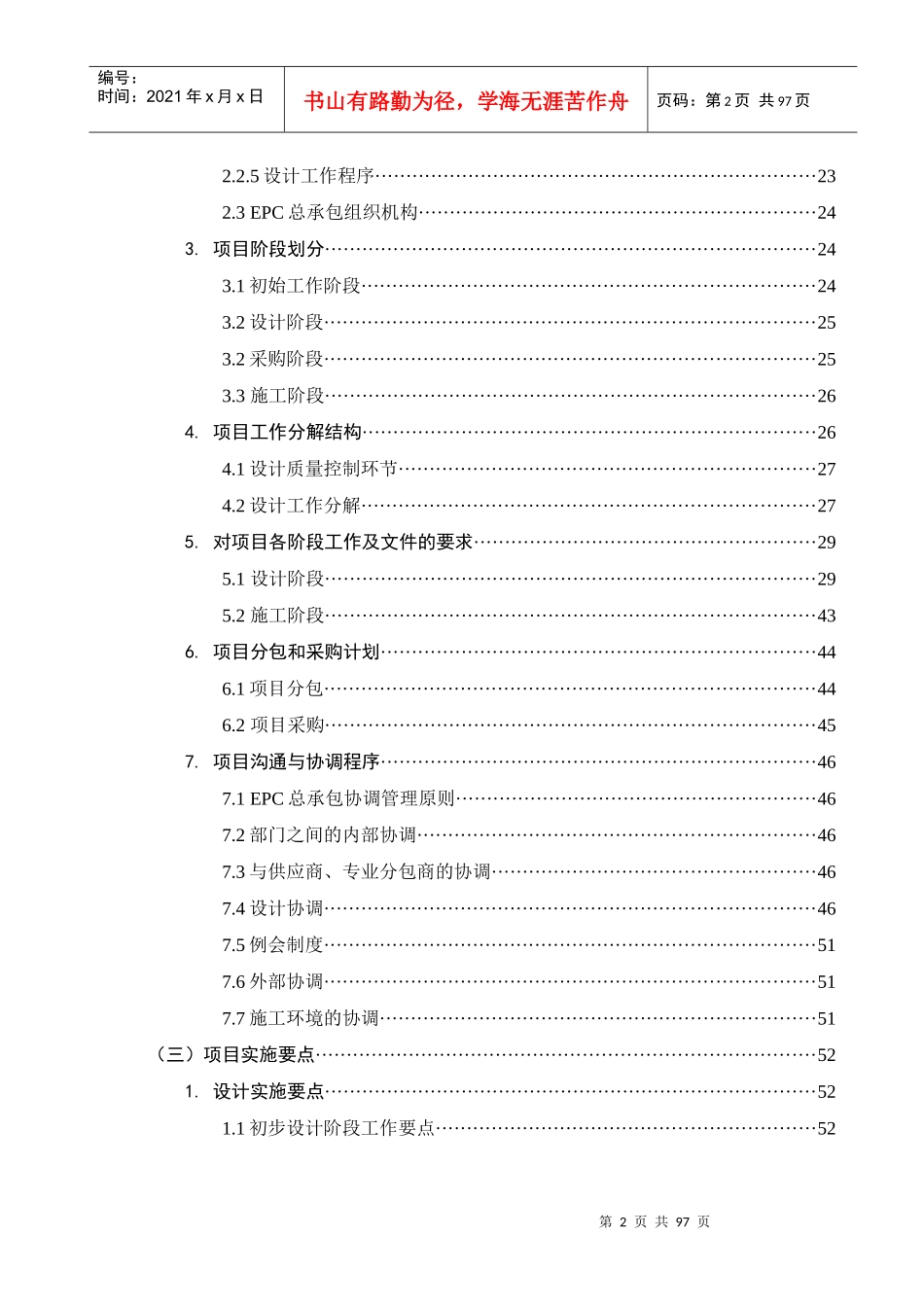 江西嘉业勘察、设计、施工总包工作大纲_第3页