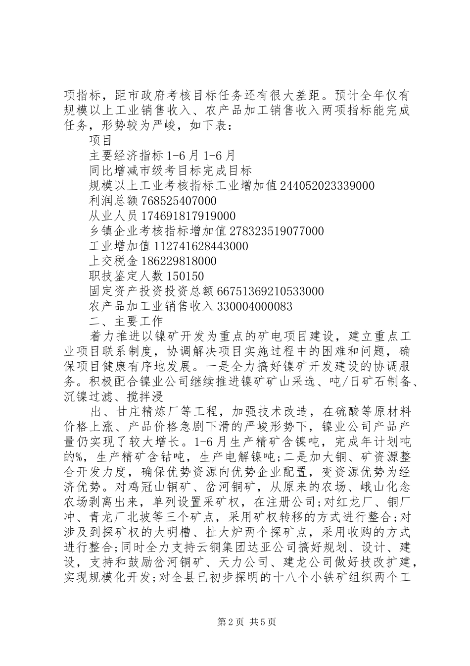 经济委员会半年工作总结_第2页