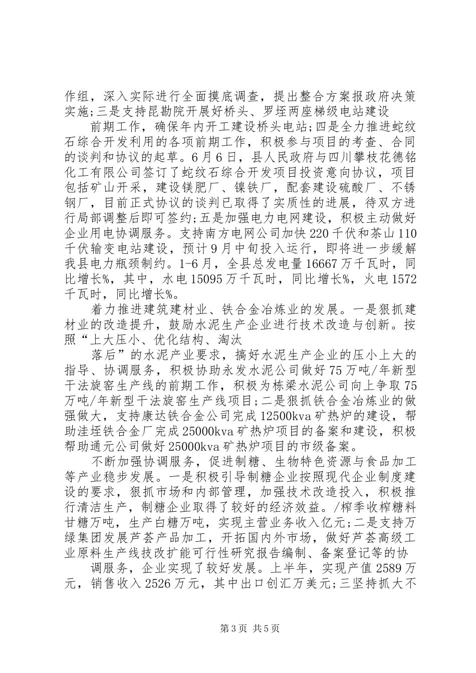 经济委员会半年工作总结_第3页