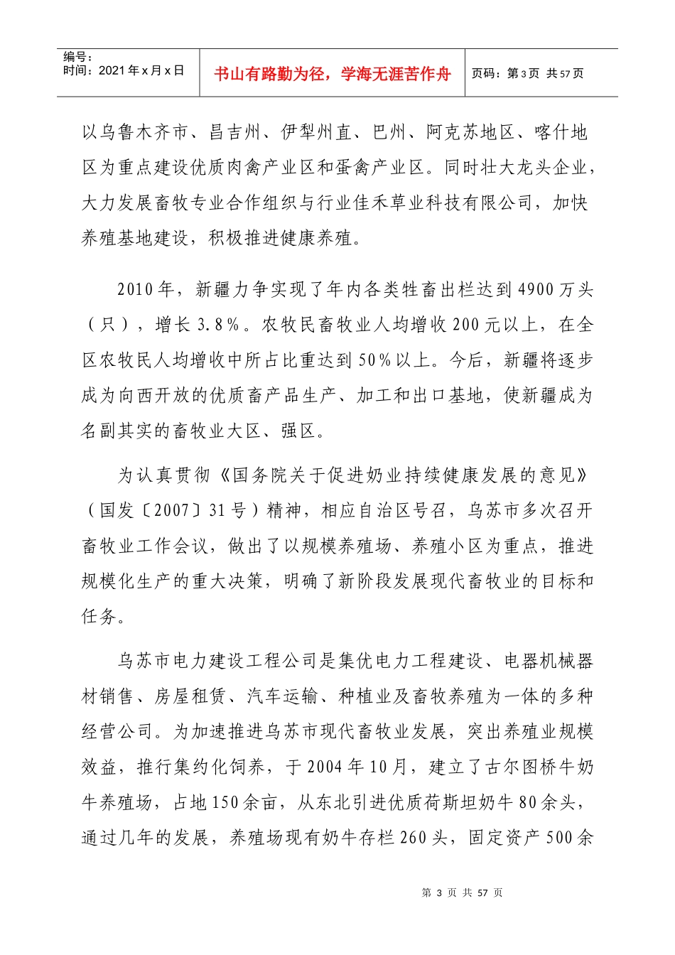 桥牛奶牛养殖场建设项目_第3页