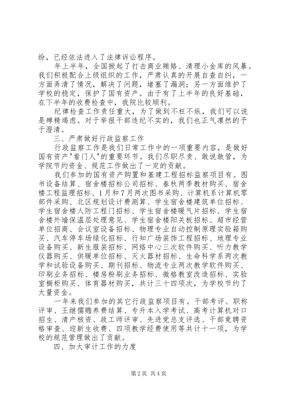 纪委办年末工作总结_第2页