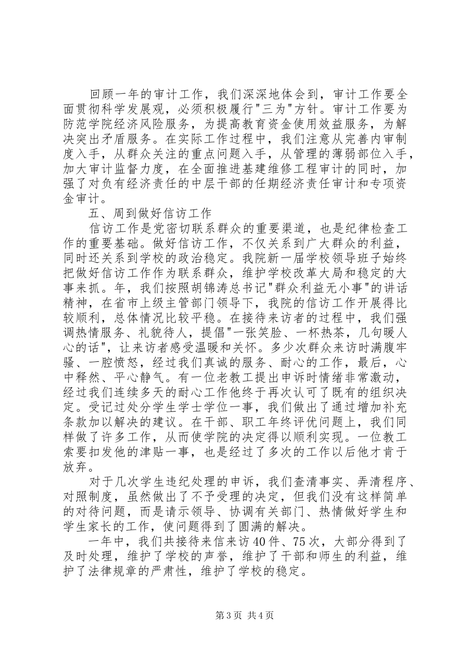 纪委办年末工作总结_第3页