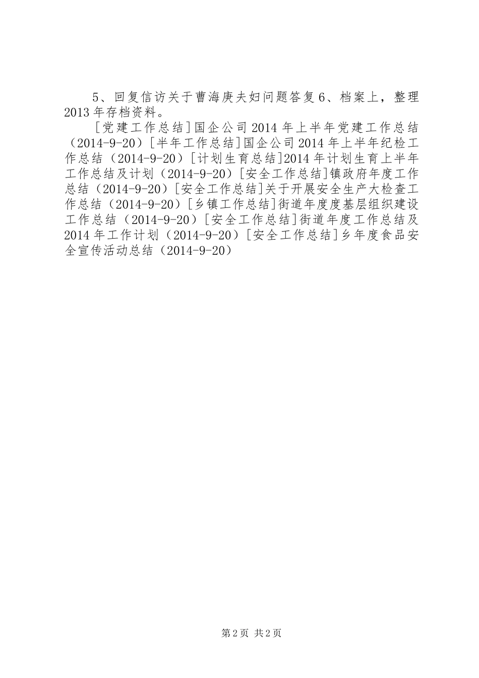 社区2月份工作总结_第2页