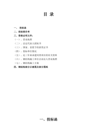 楼顶广告牌投标书