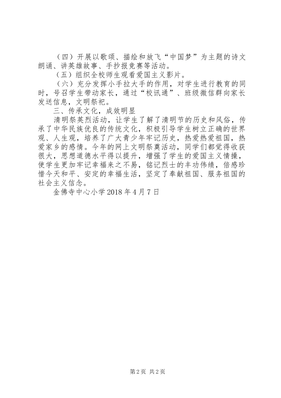 祭英烈活动总结_第2页