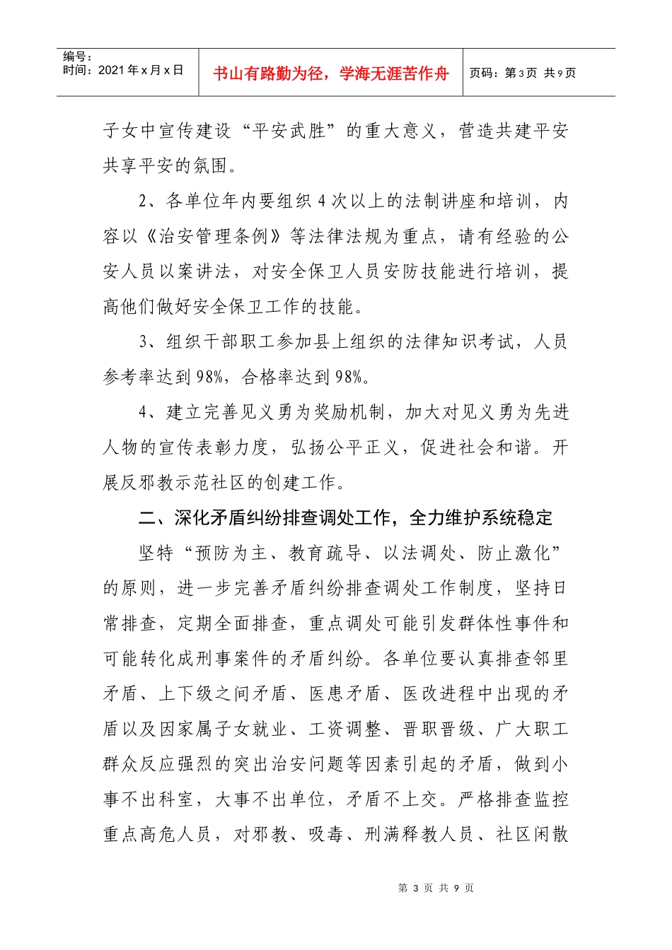 武卫发[XXXX]43号 XXXX年卫生系统信访维稳和综合治理 工作要点_第3页